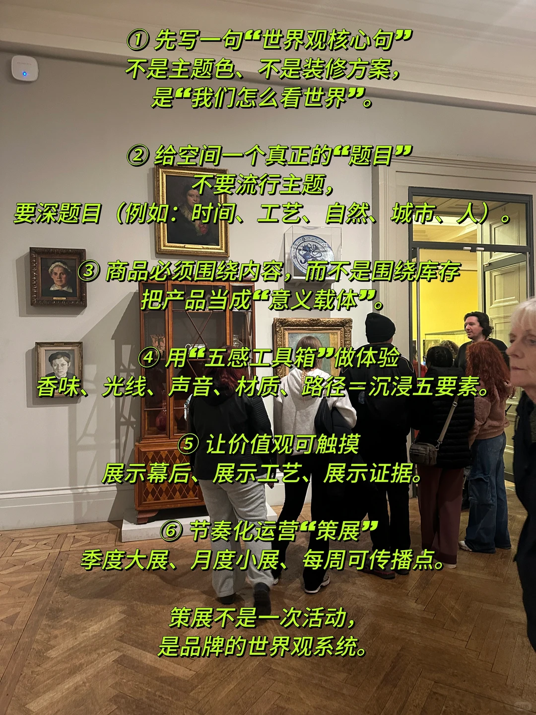 6种欧洲沉淀百年的品牌策展方法,直接抄!!