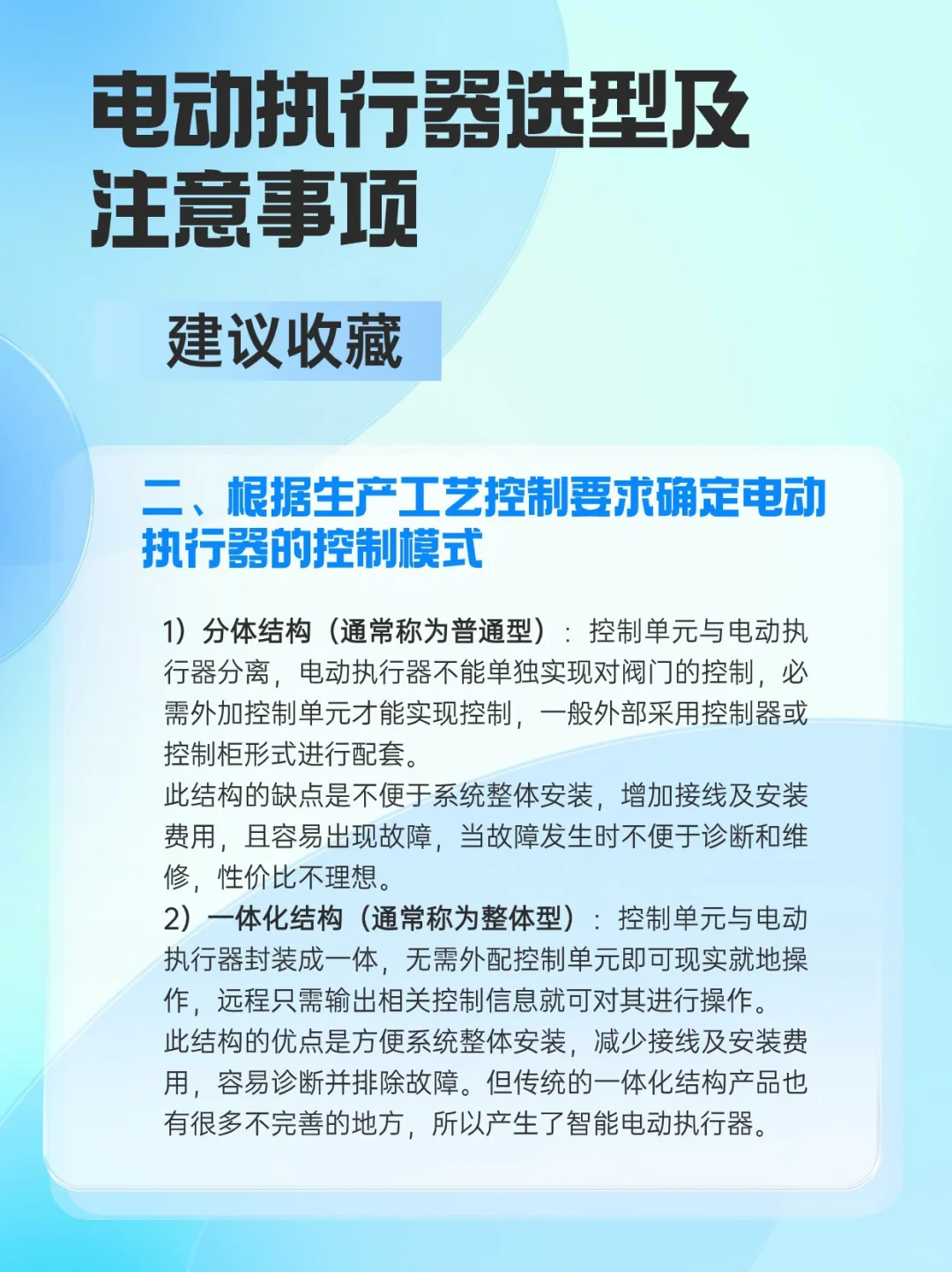 一文看懂电动执行器的选型及注意事项❗