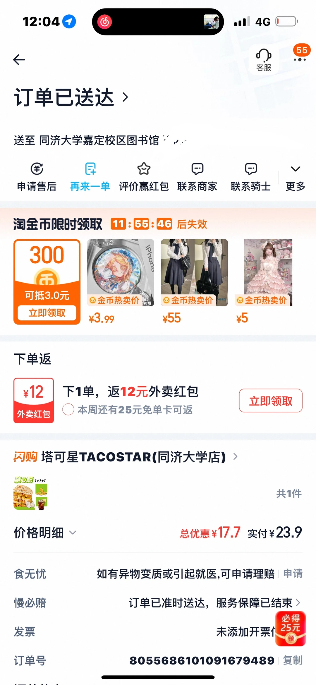 同济大学图书馆塔可星自取