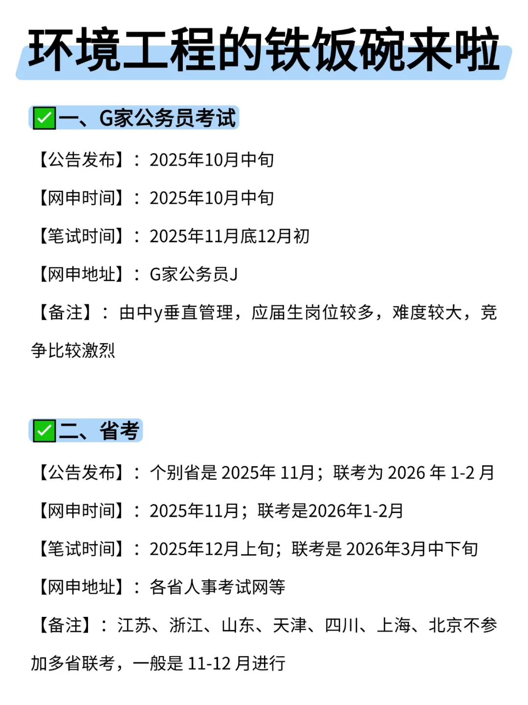 属于环境工程的铁饭碗来啦！！！