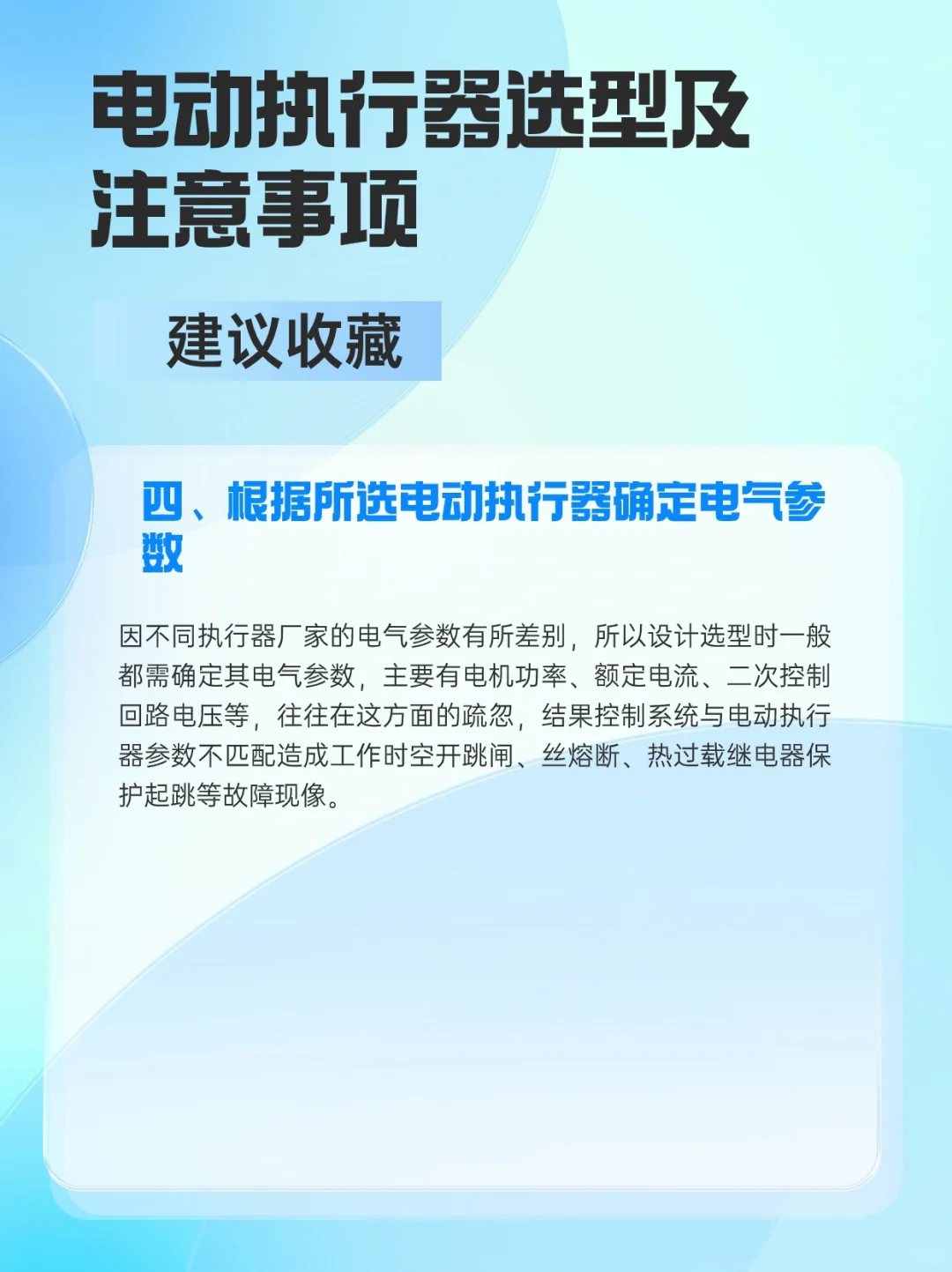 一文看懂电动执行器的选型及注意事项❗