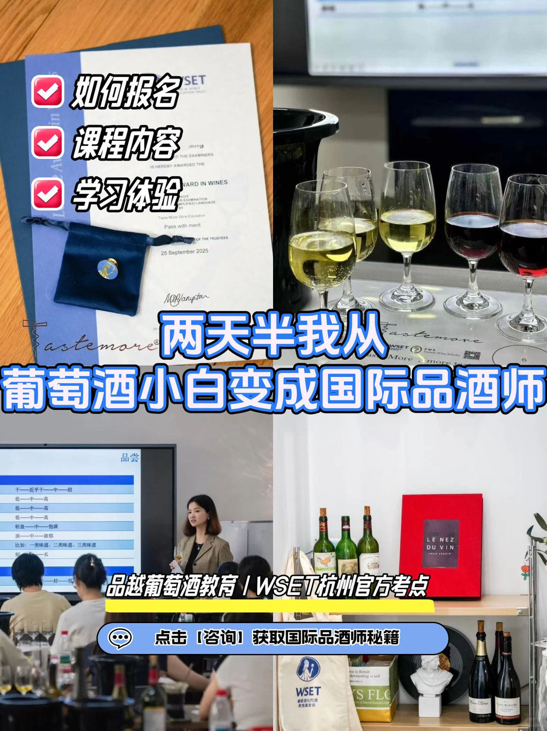 两天半时间我从葡萄酒小白变成国际品酒师！