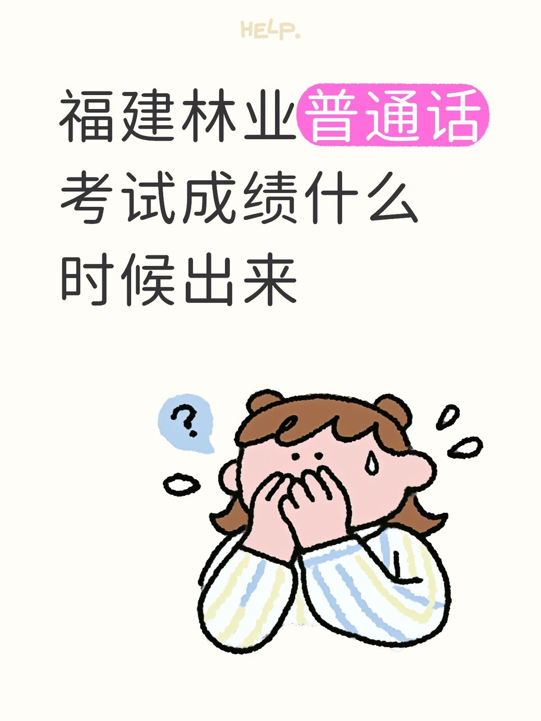 福建林业普通话