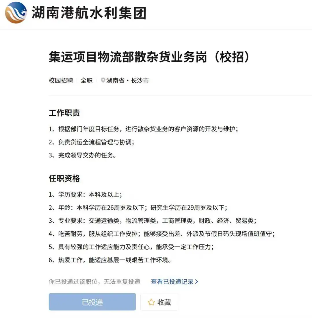 湖南港航水利集团面试通知