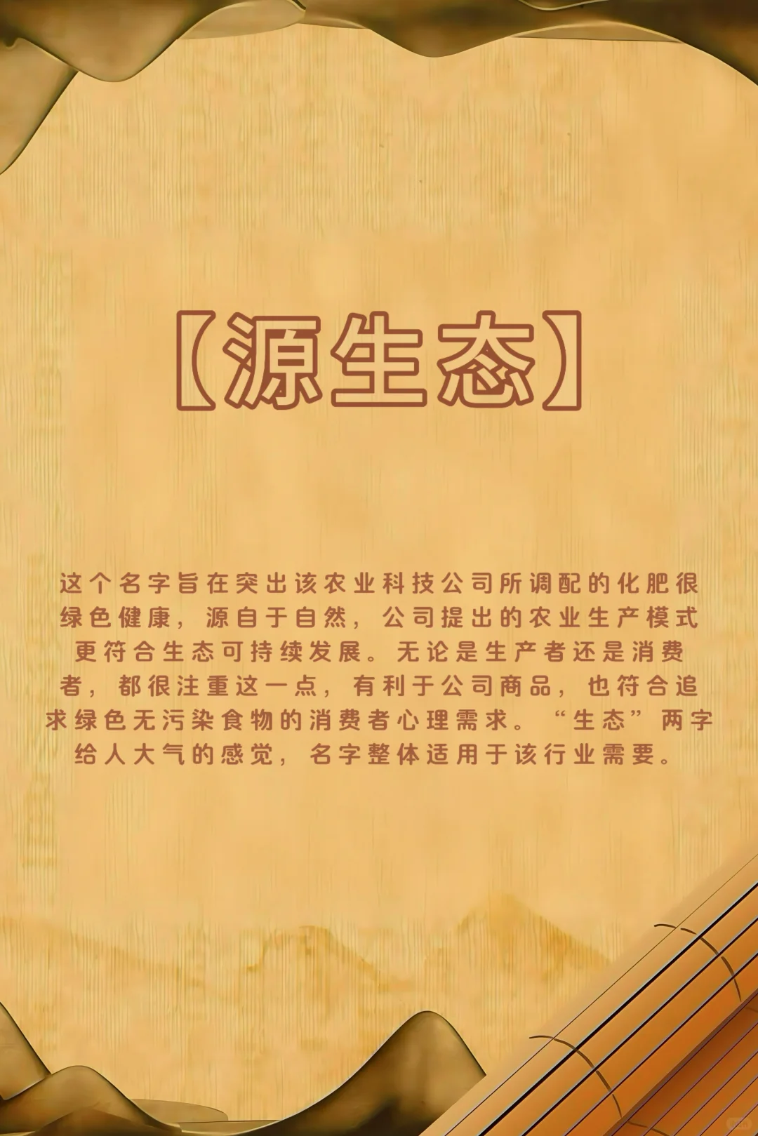 财源滚滚的农业公司名