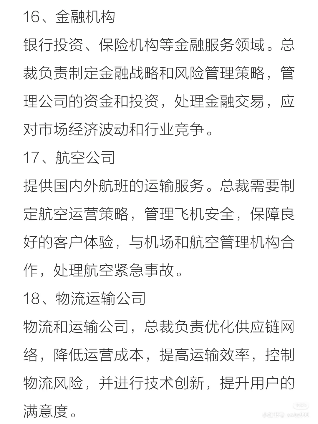 霸道总裁文的职业设定