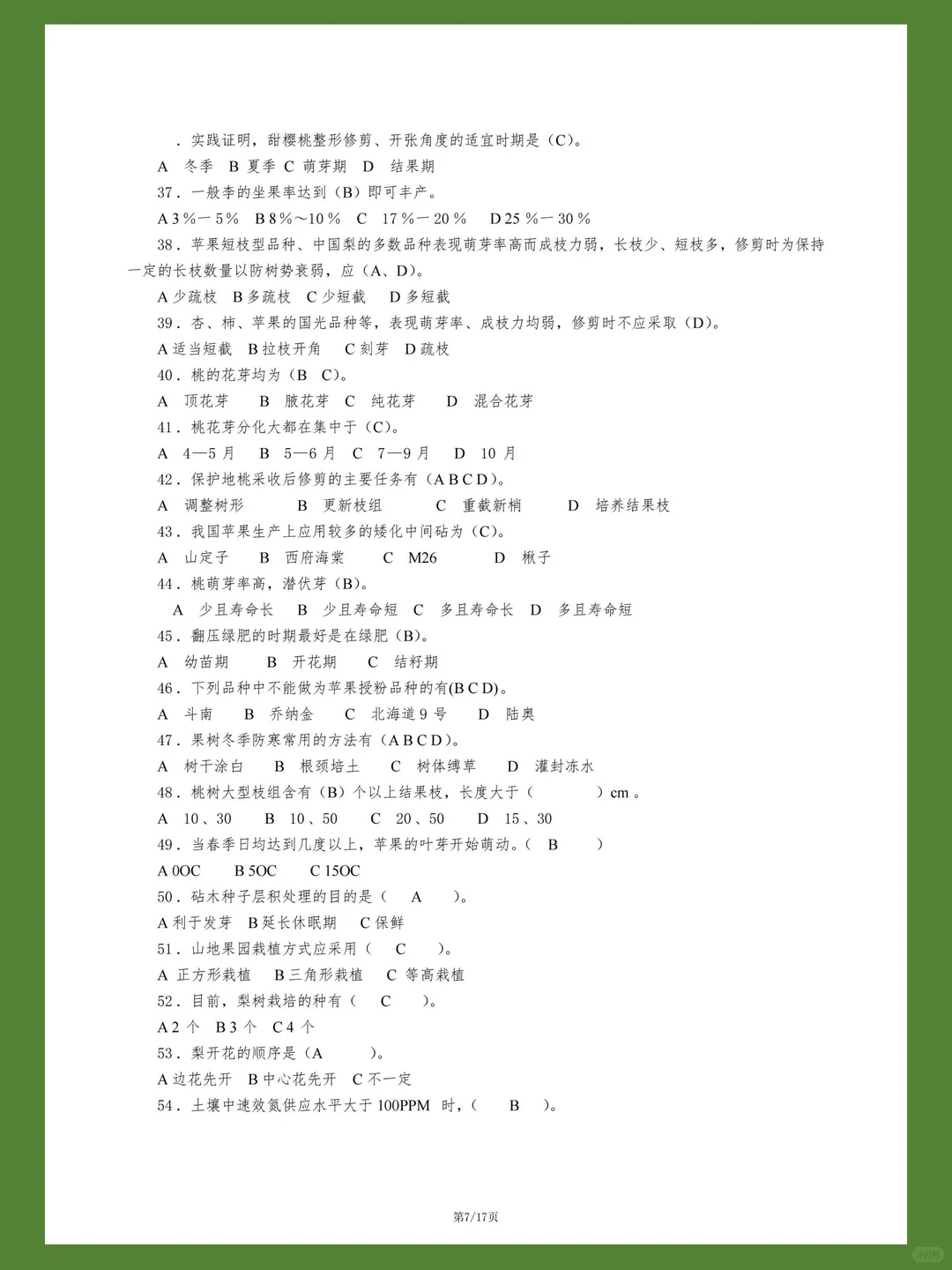 热带果树栽培试题库