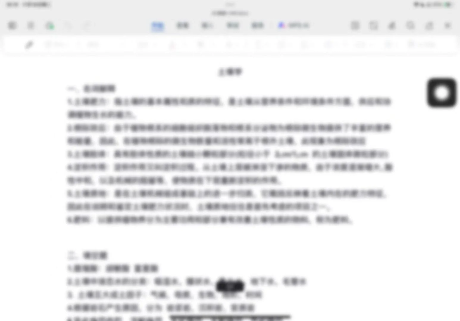 北林林业专硕25真题（含答案）