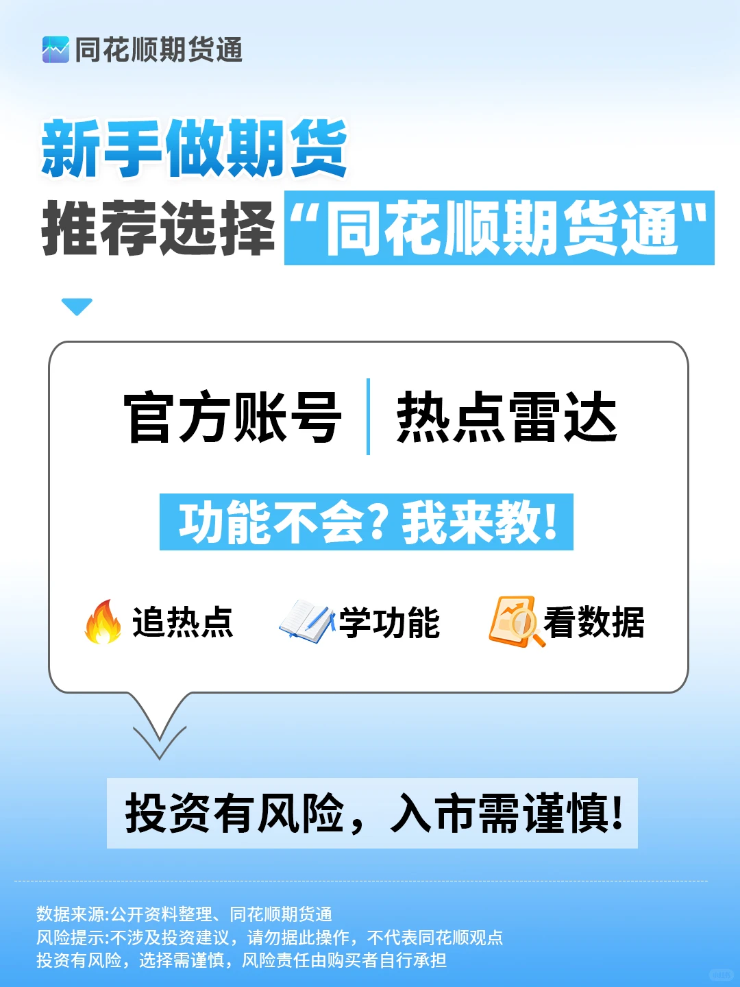 刚接触期货?新手适配的品种全攻略来啦?