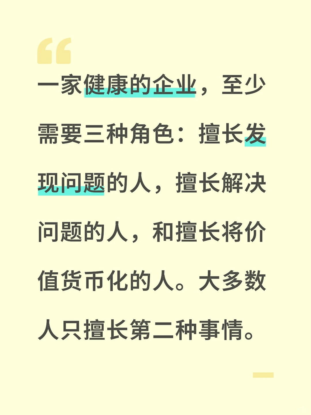 你在企业中是哪种角色？