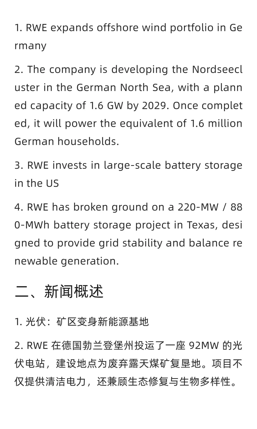 欧洲能源巨头 RWE 的新能源转型：风电、光