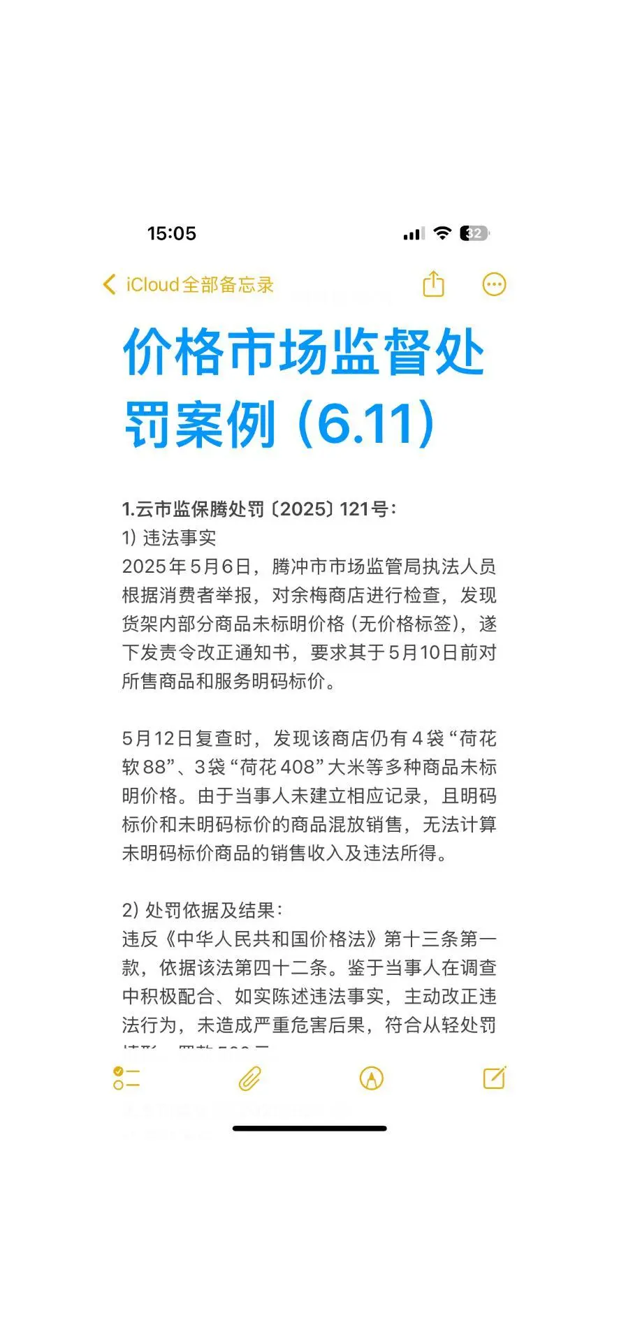 价格市场监督处罚案例（6.11）