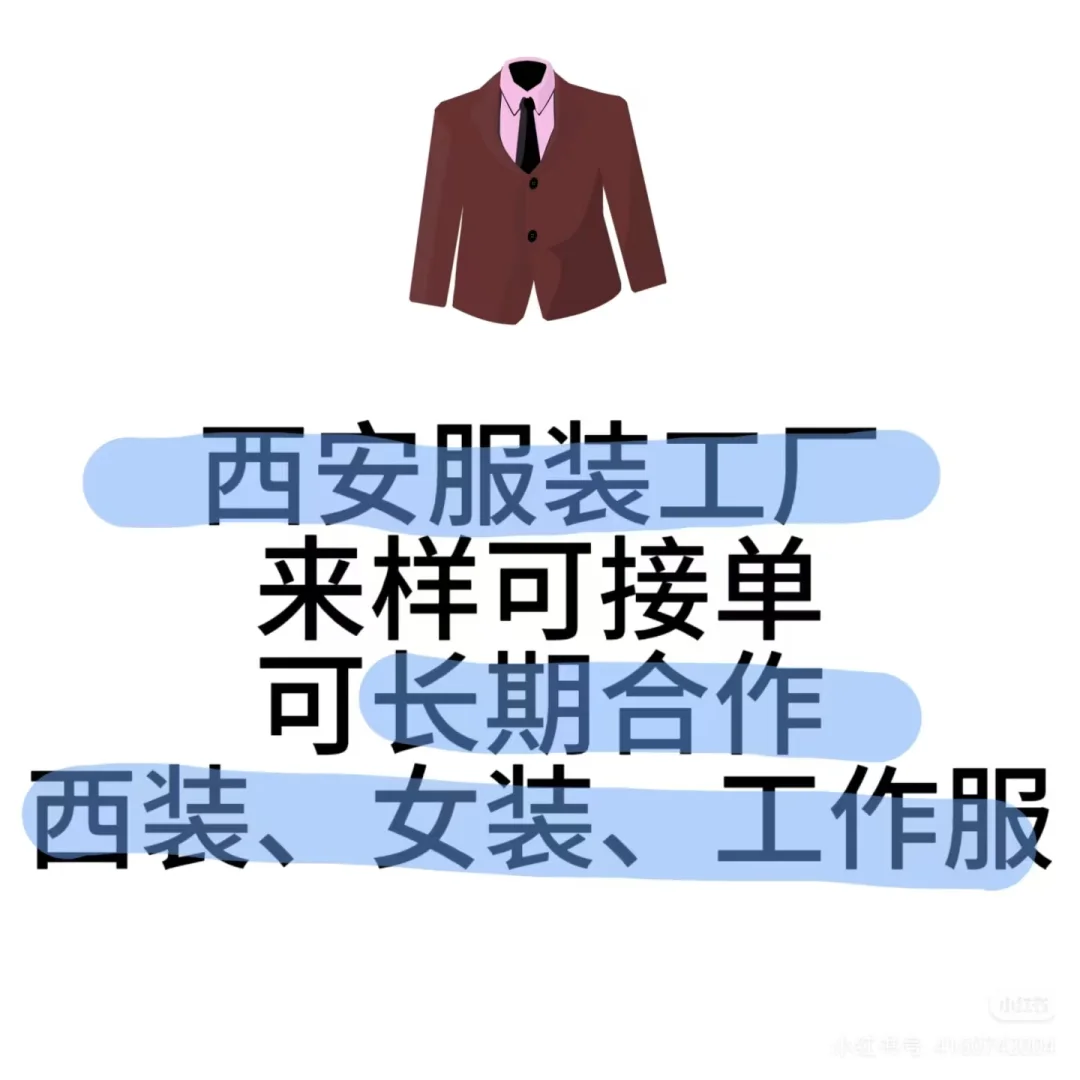 陕西服装工厂接单