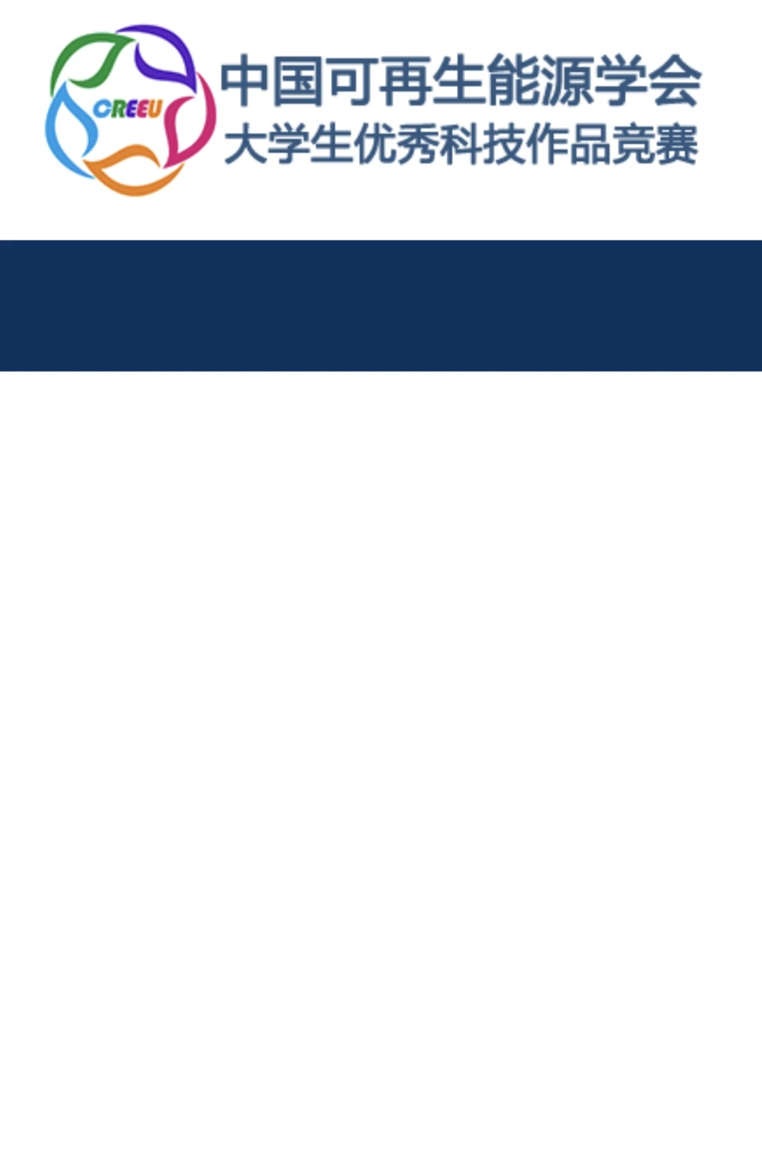 可再生能源比赛到底是谁在入围