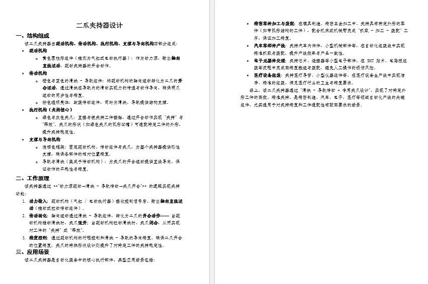 二爪夹持器设计|机器人末端执行器设计