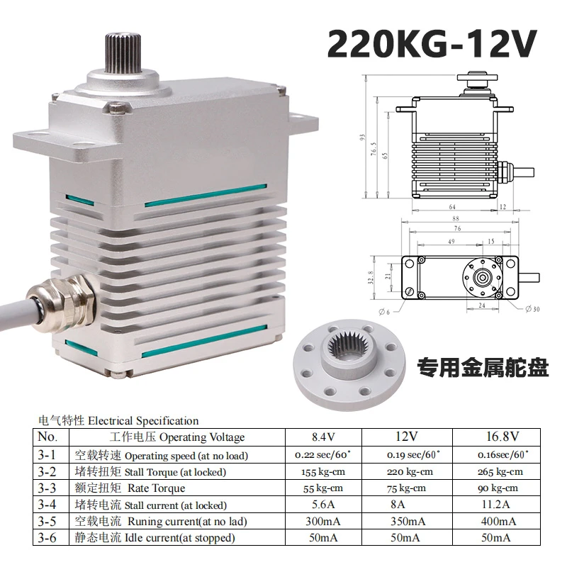 高扭矩 全金属无刷工业级舵机