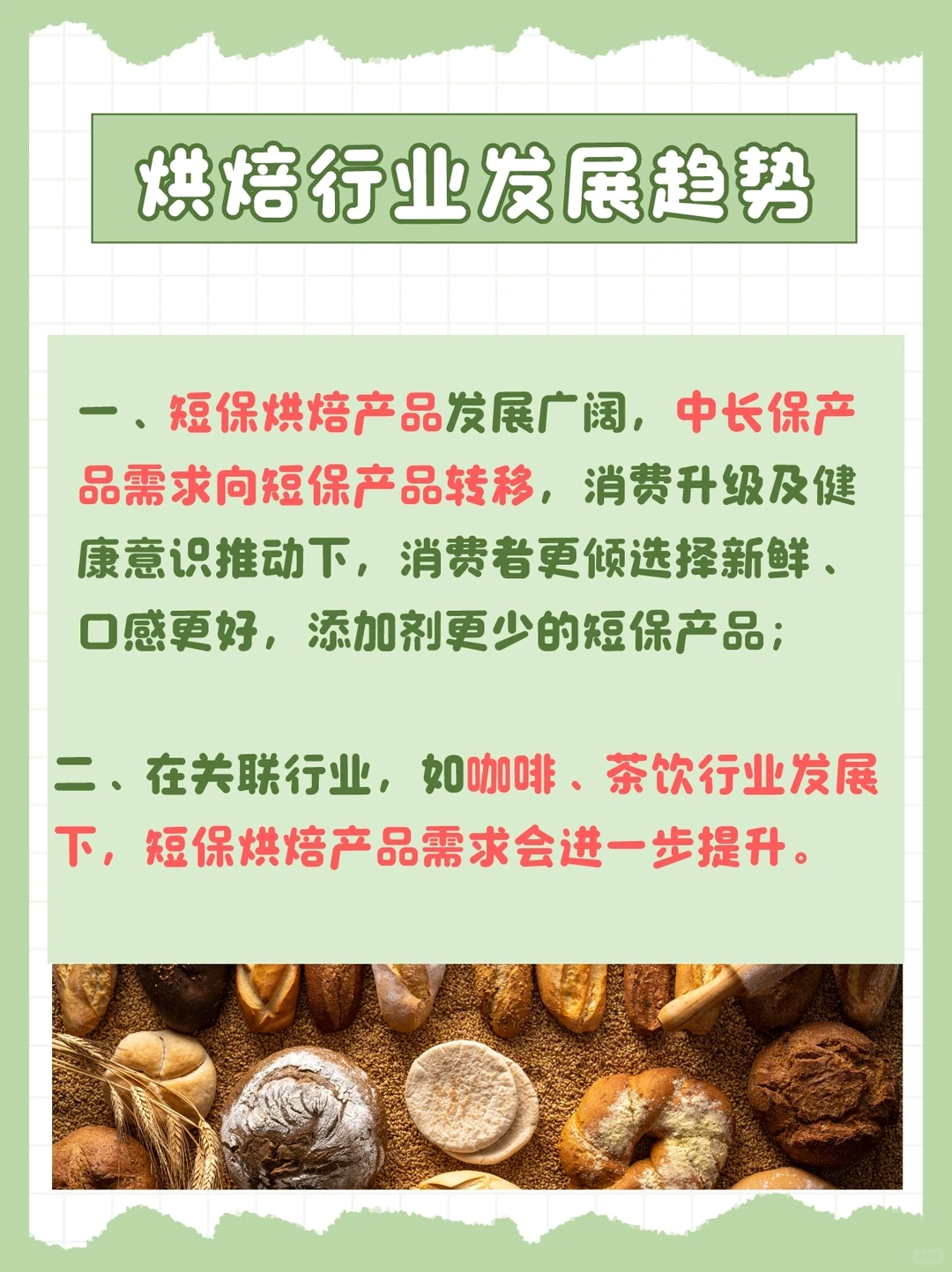 烘焙行业现状