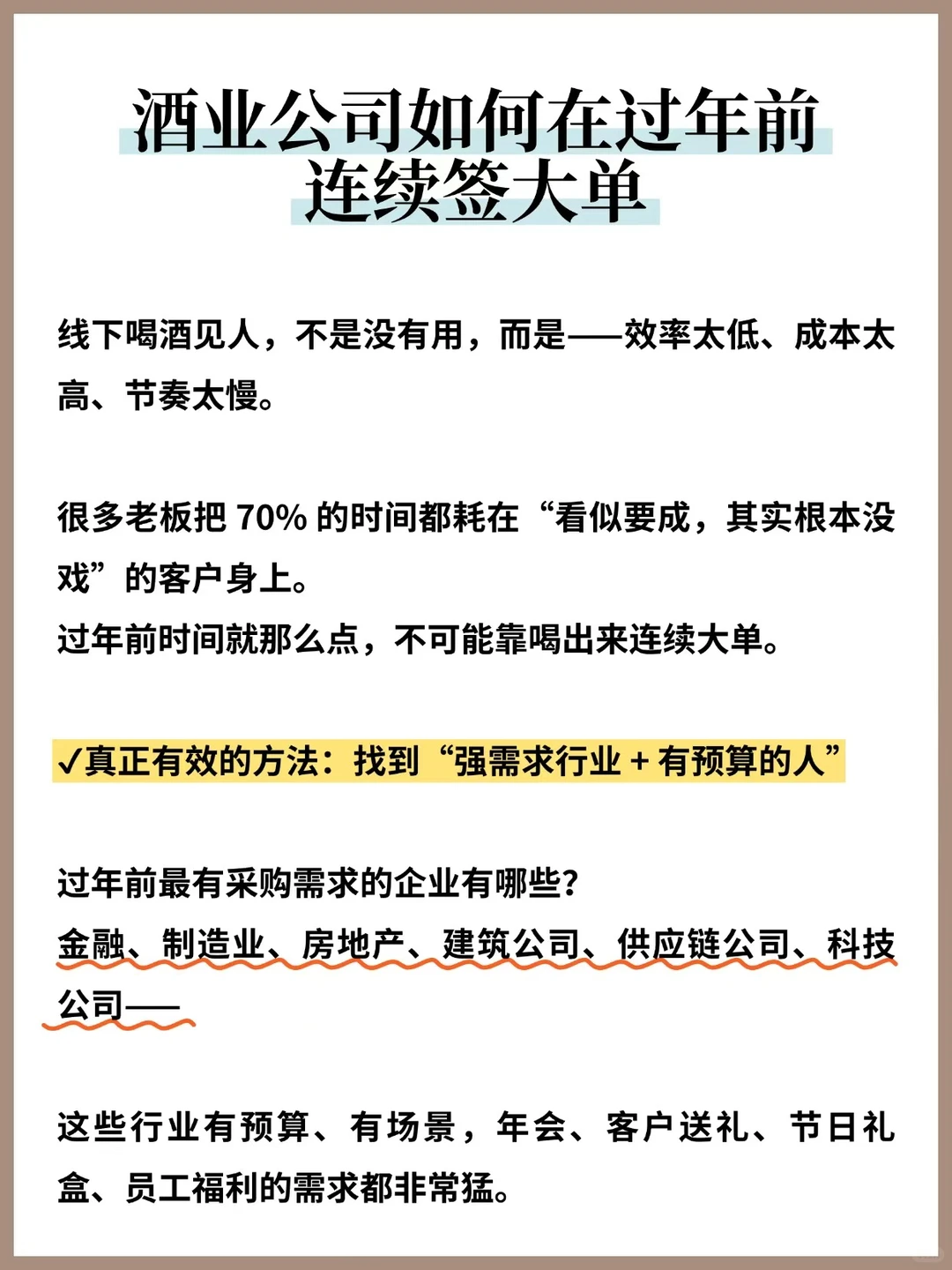 酒业公司如何在过年前连续签大单