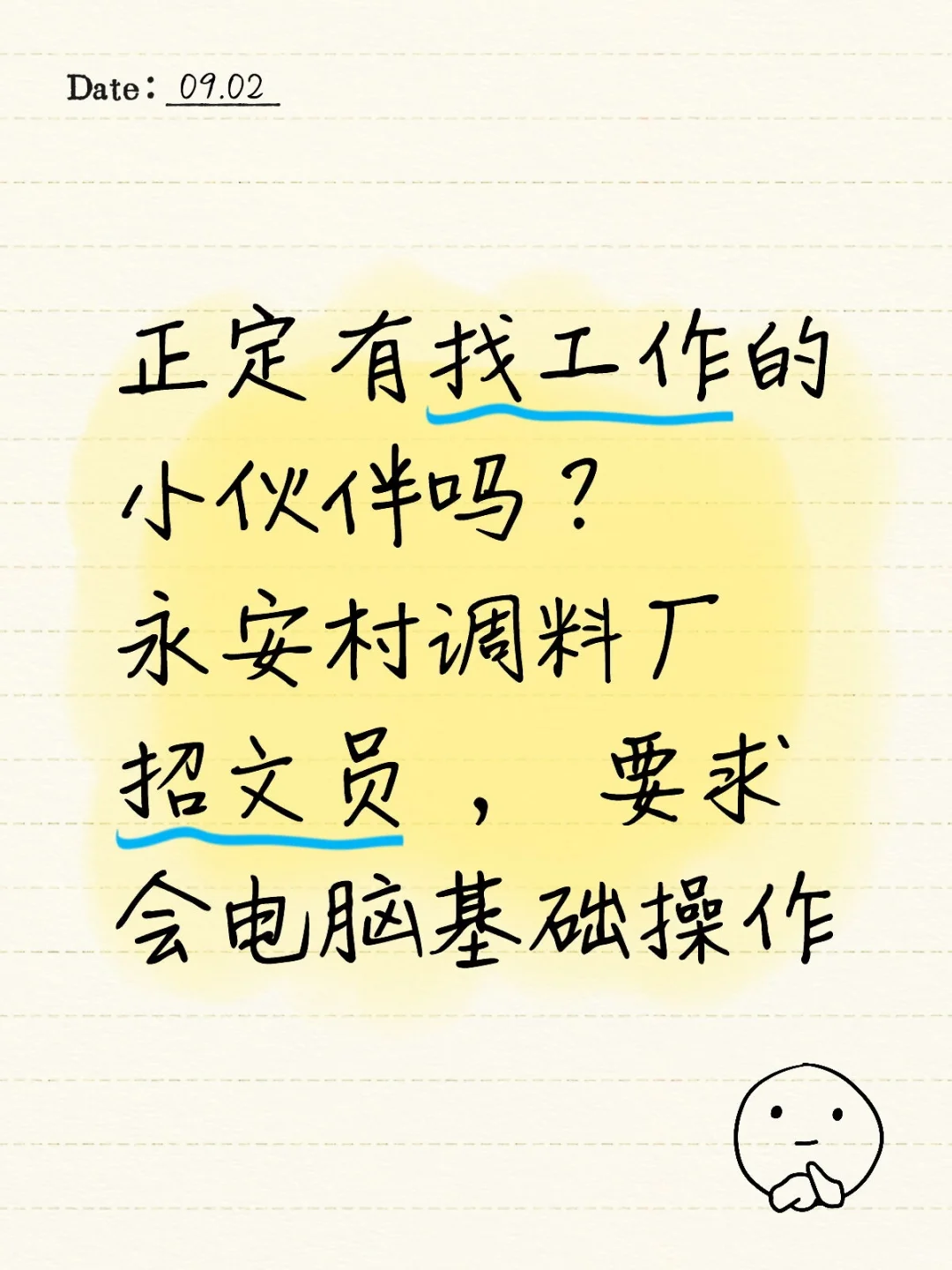 正定找工作的看过来