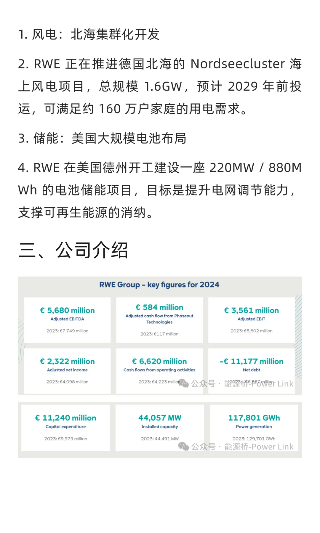欧洲能源巨头 RWE 的新能源转型：风电、光