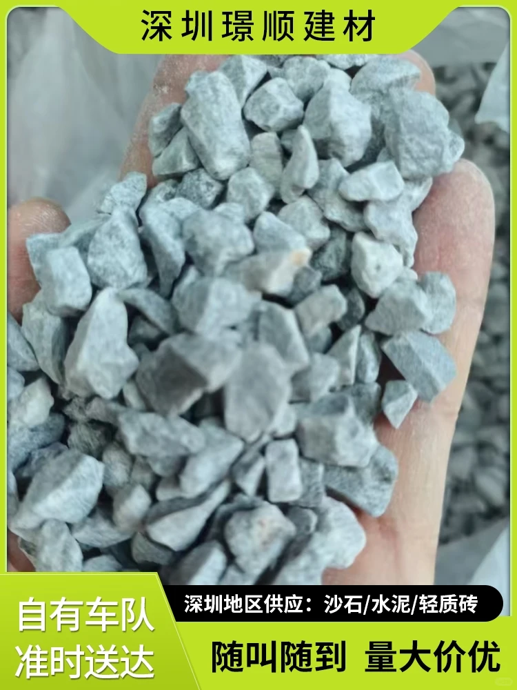 南山区石子配送