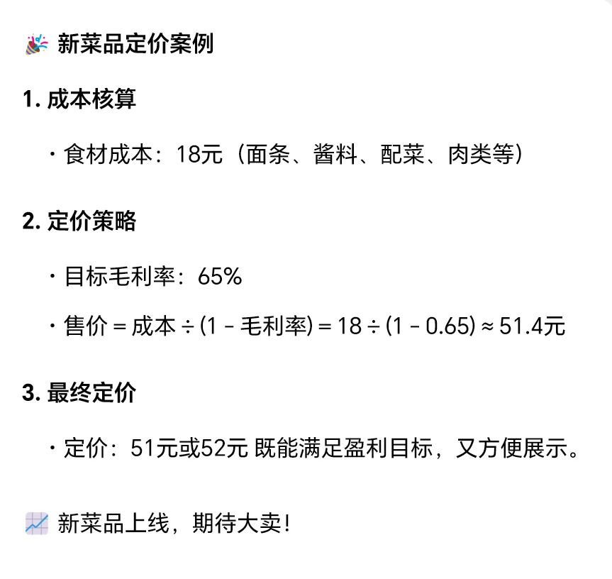 餐饮行业成本核算，附案例！