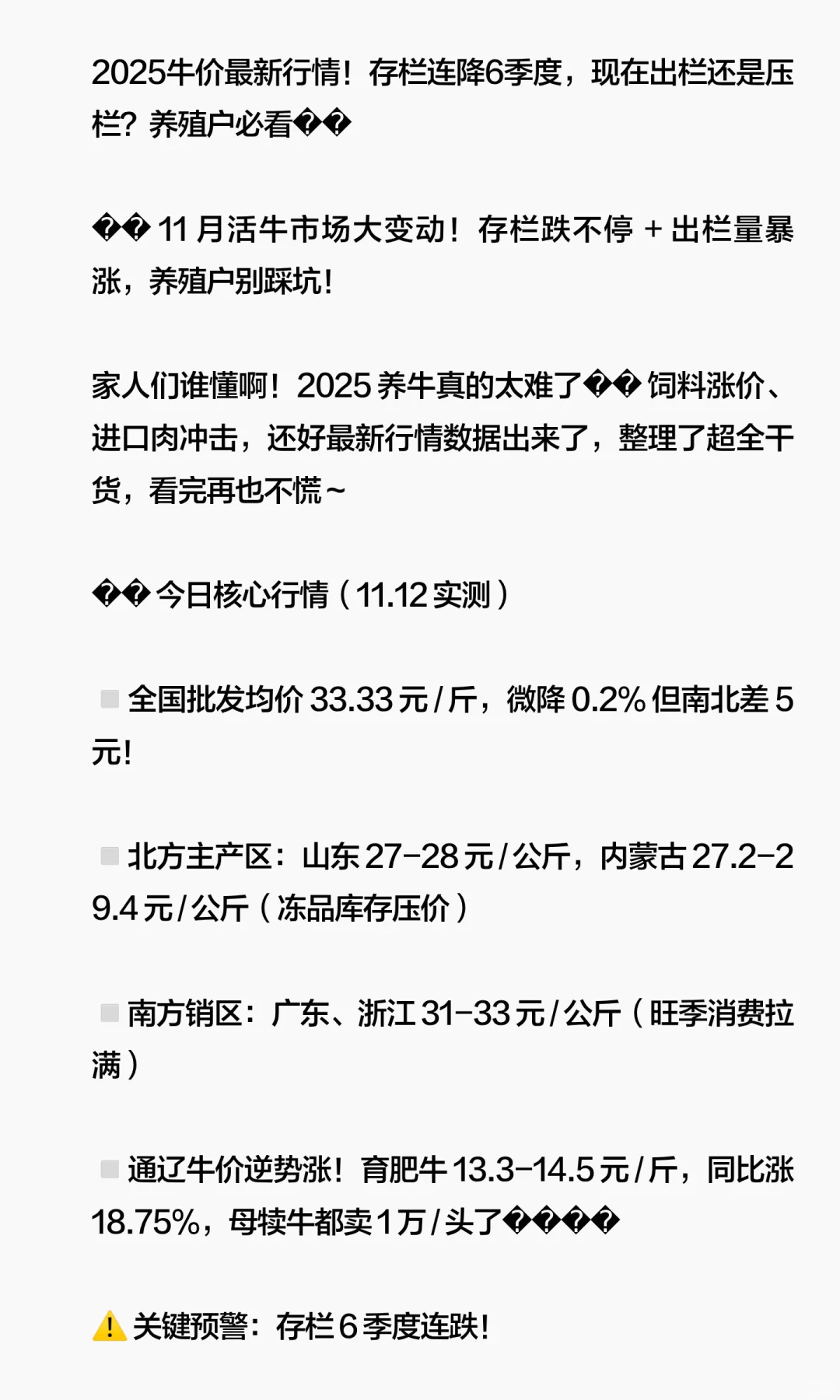 2025牛价最新行情！存栏连降6季度