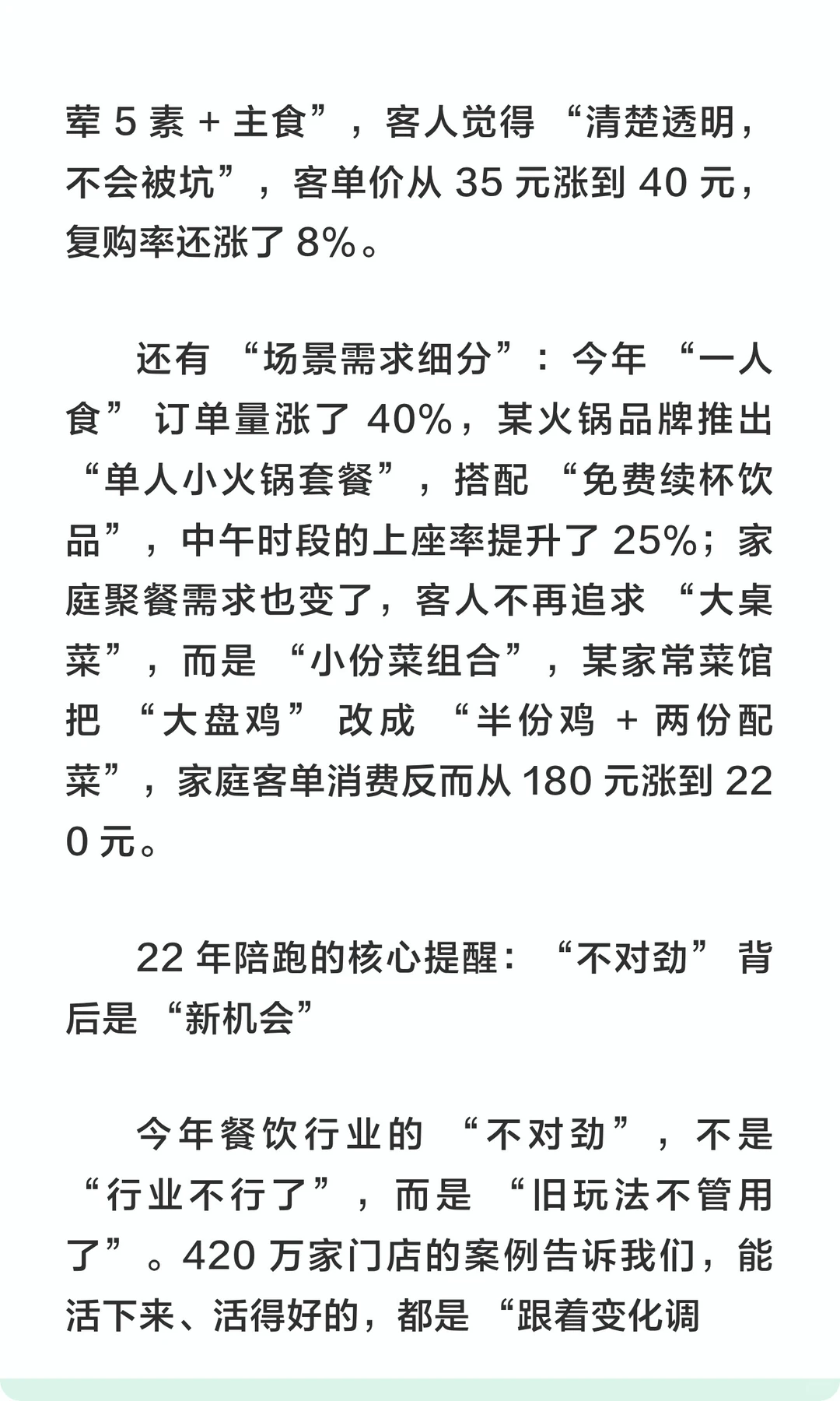 聪明的人已经发现今年的餐饮业不对劲了