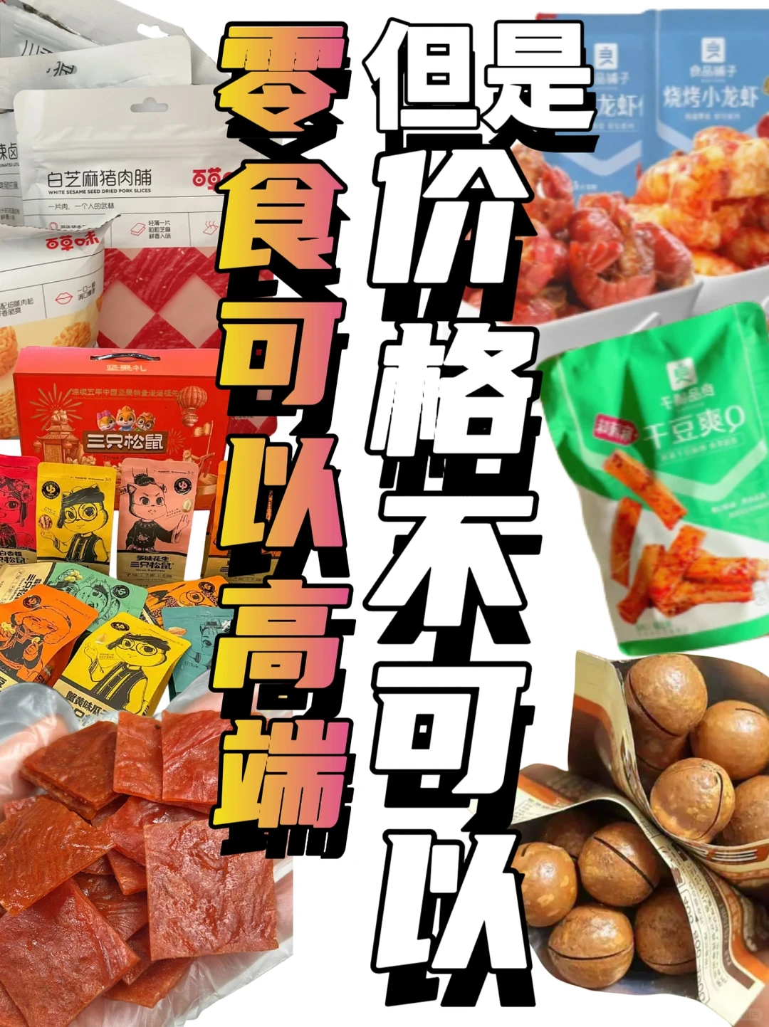 零食批发渠道甩你脸上了