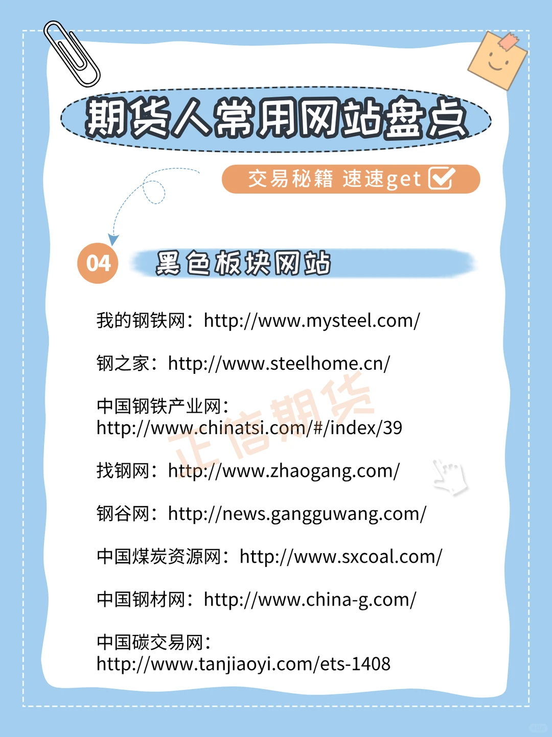 期货人常用的网站都在这里了【建议收藏】