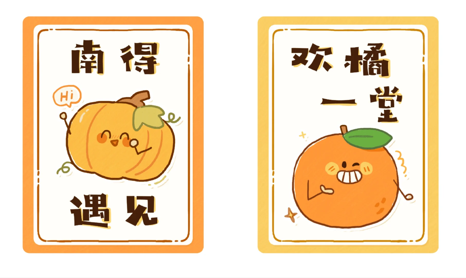 秋天的农作物、水果