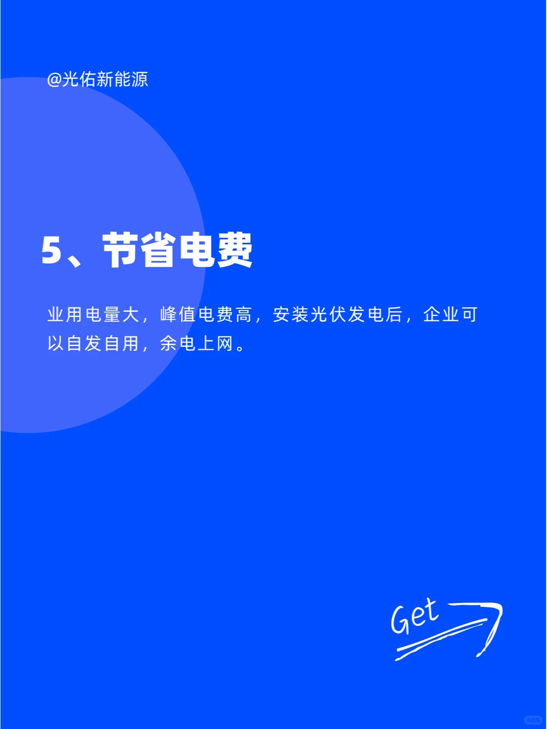 企业“纷纷”安装光伏发电站的真相!