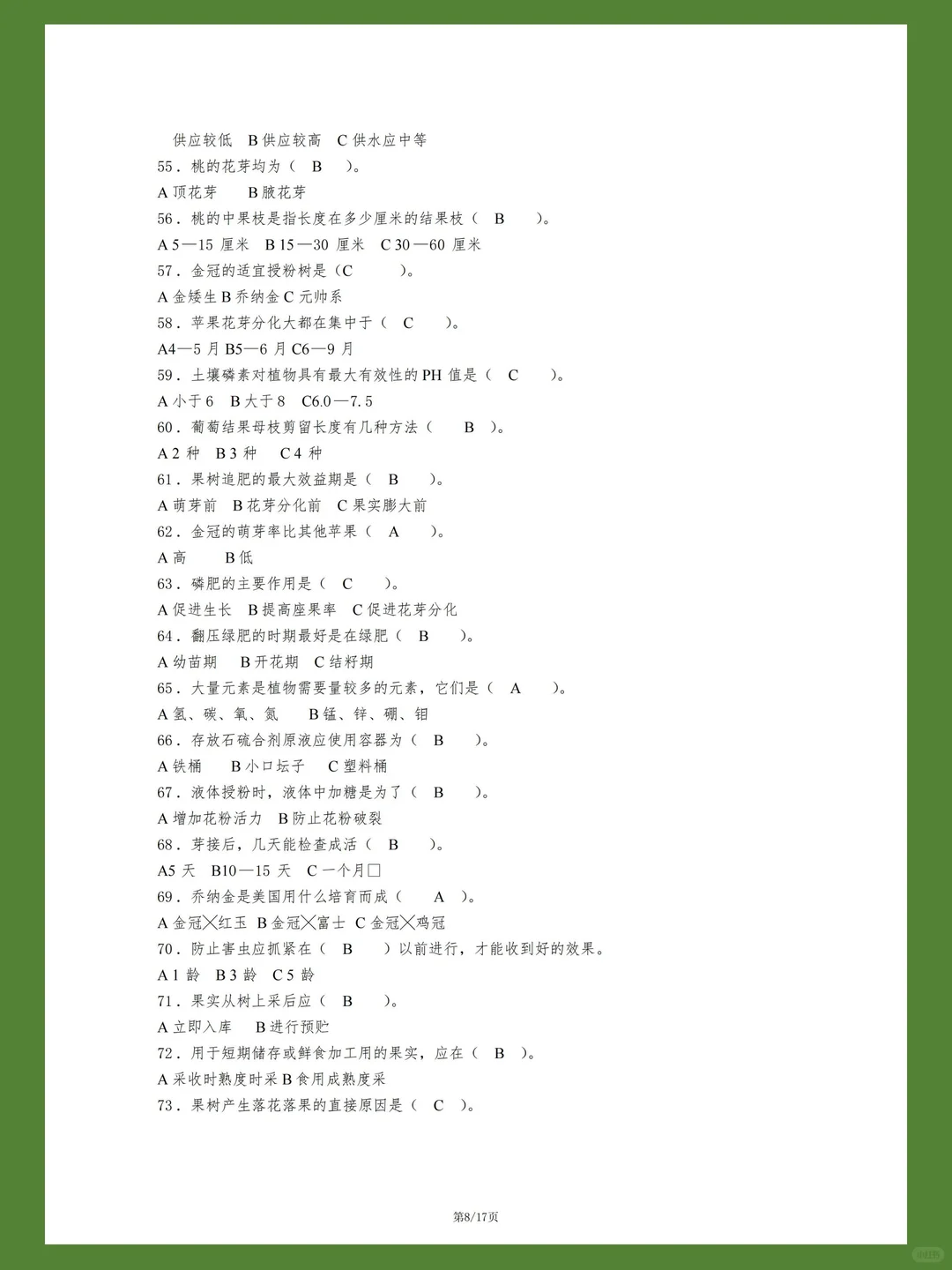 热带果树栽培试题库