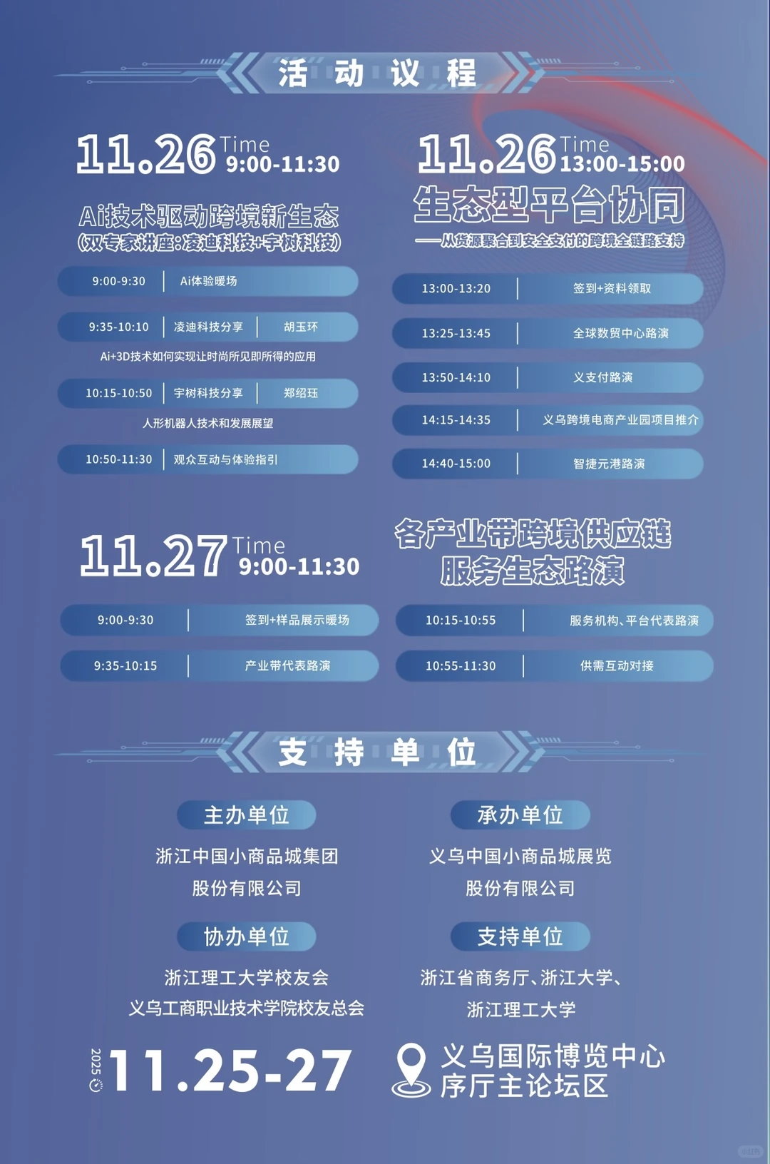 重磅发布‼️浙江跨境展论坛细则公开!干货!