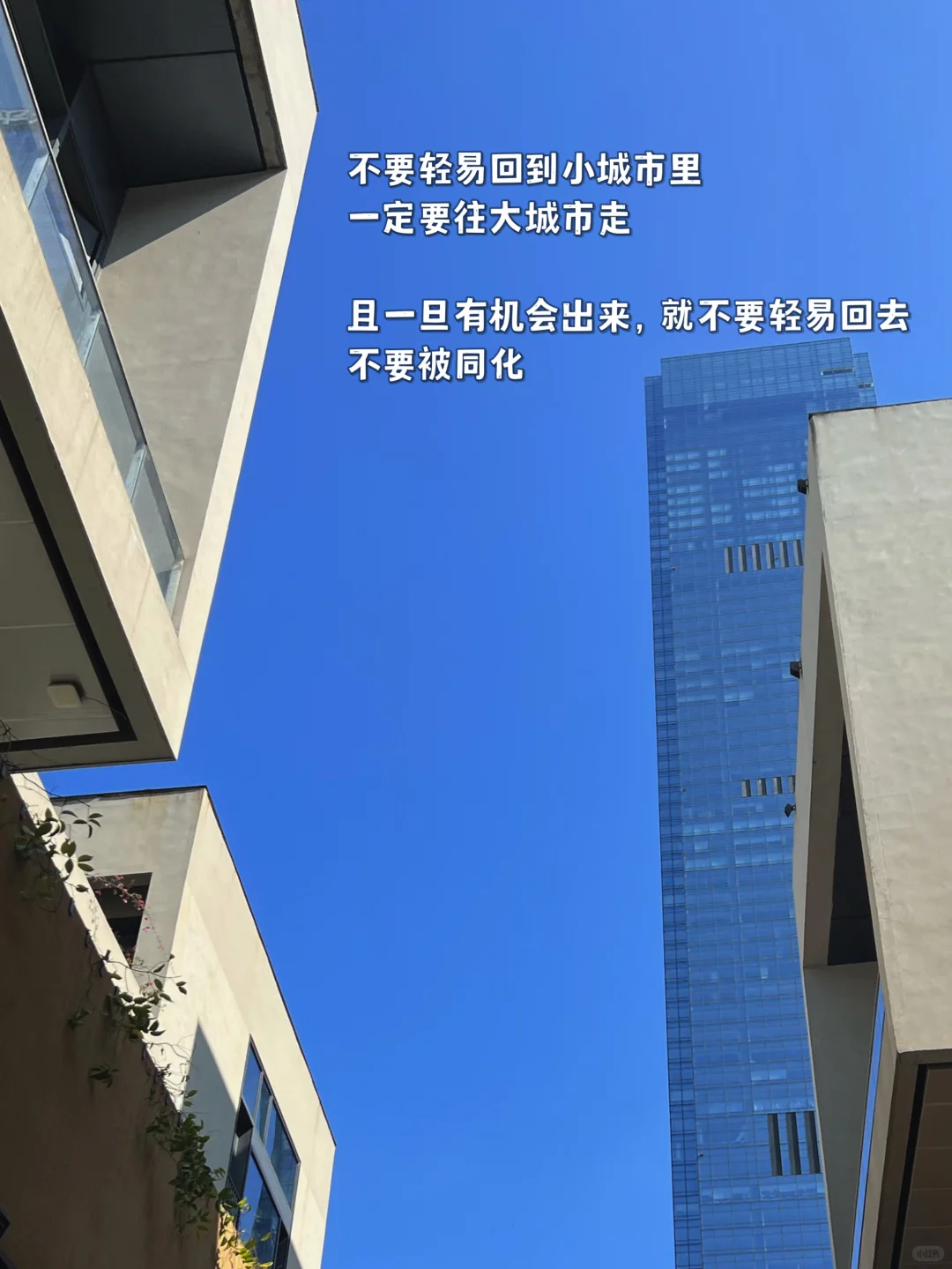 普通女生，要么提升自己，要么换个圈子