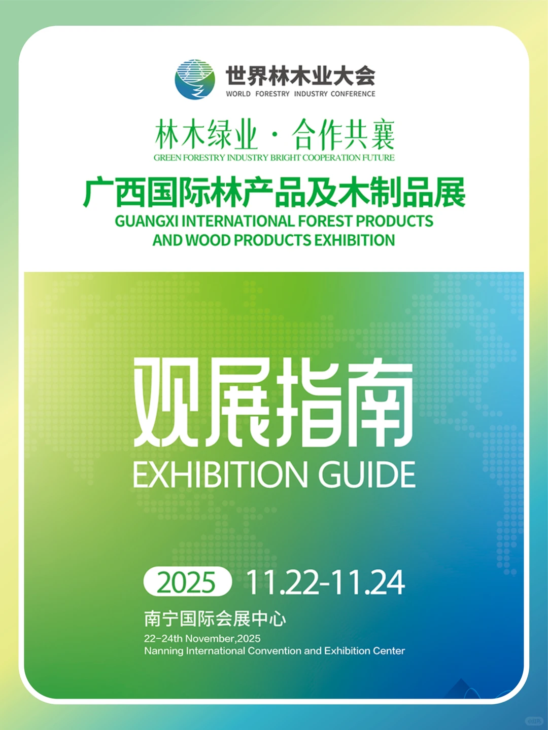 广西国际林木展攻略｜请收好?