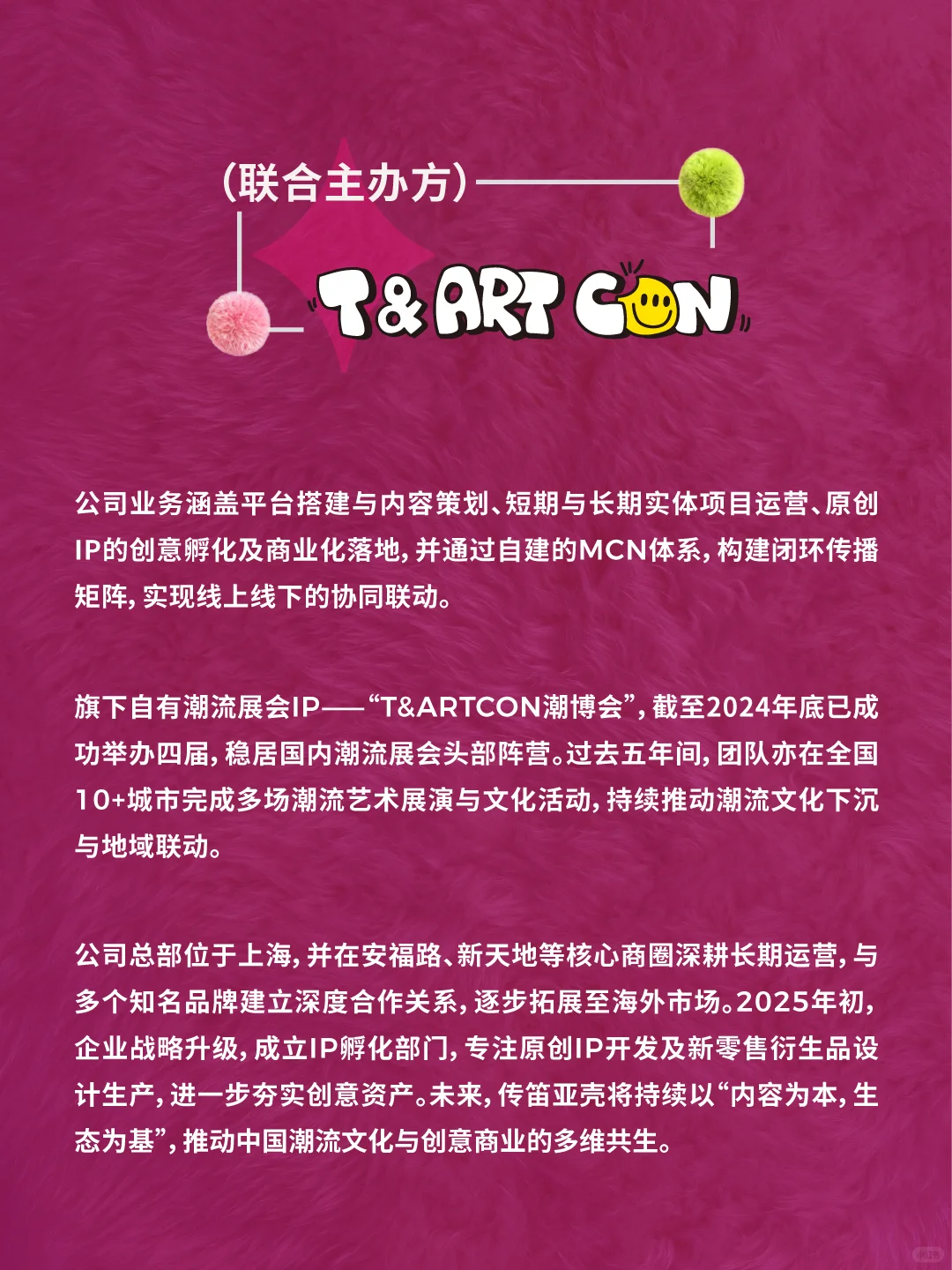 FluffyCon•上海国际潮流毛绒展正式开票！