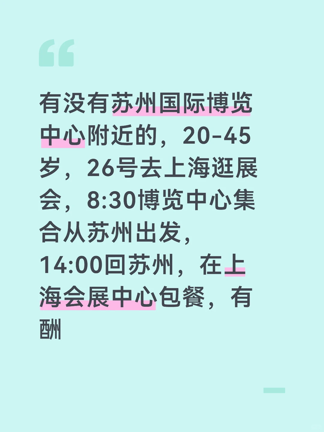 苏州国际博览中心暖场