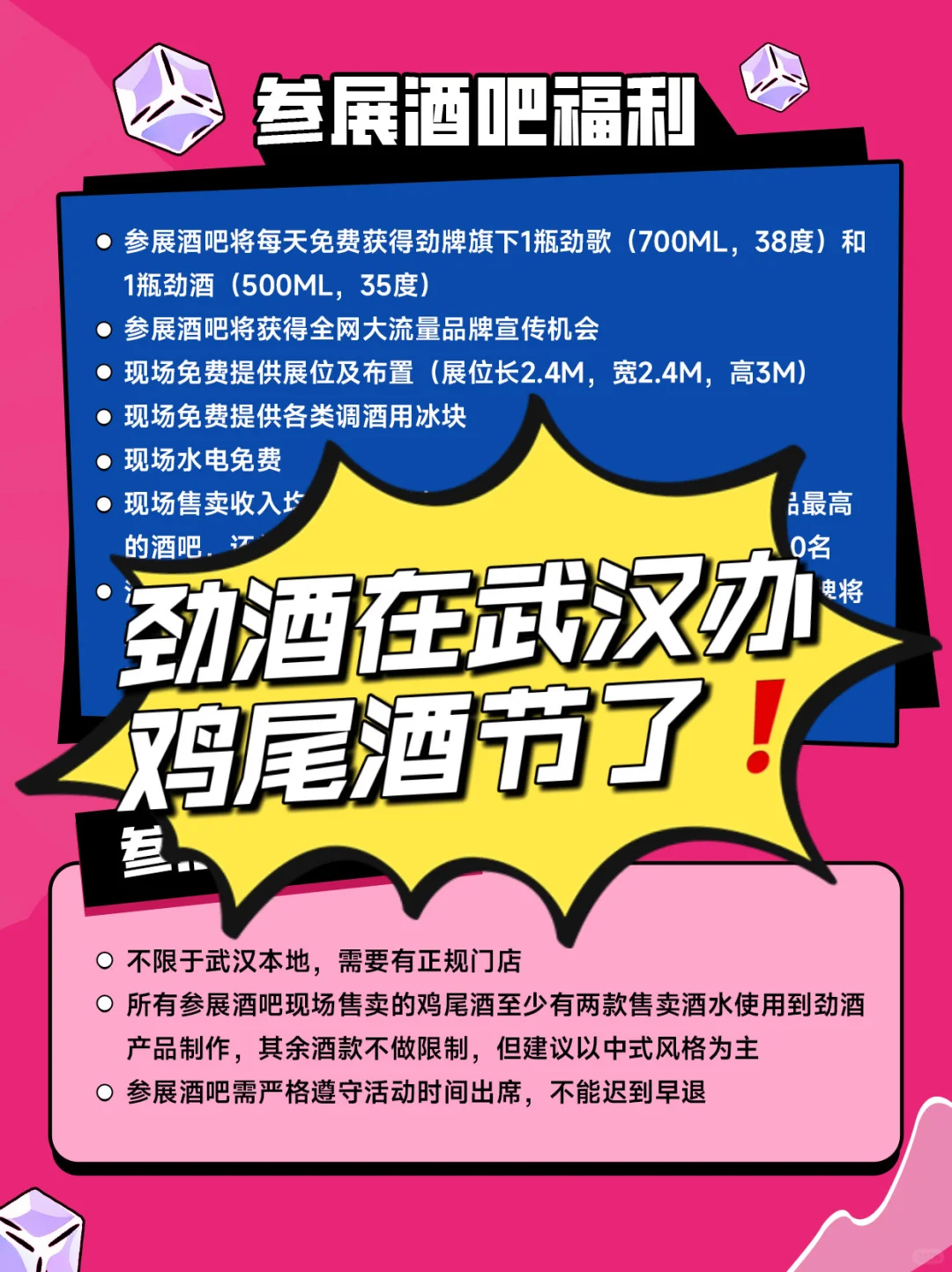 酒博会的鸡尾酒节！免费提供完整吧台和酒水❗