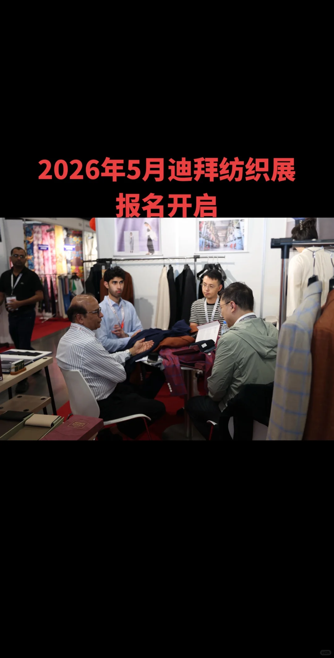 2026年5?️迪拜纺织展开启报名