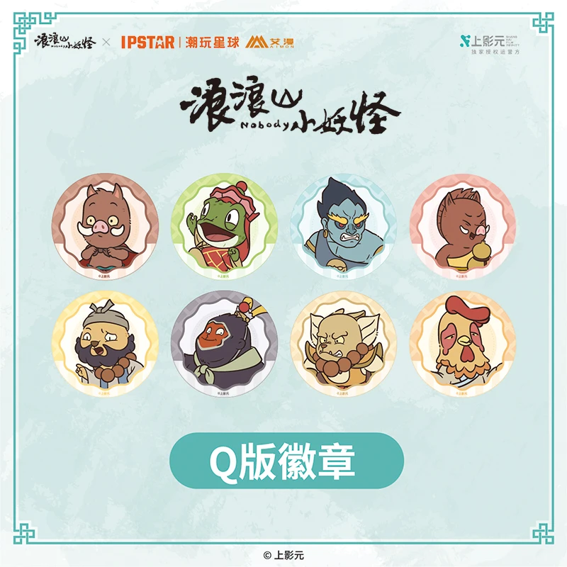 浪浪山小妖怪上新‼️