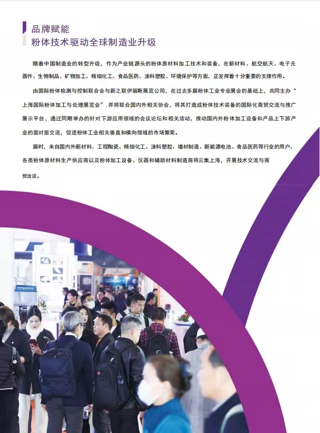 上海国际粉体加工与处理展览会