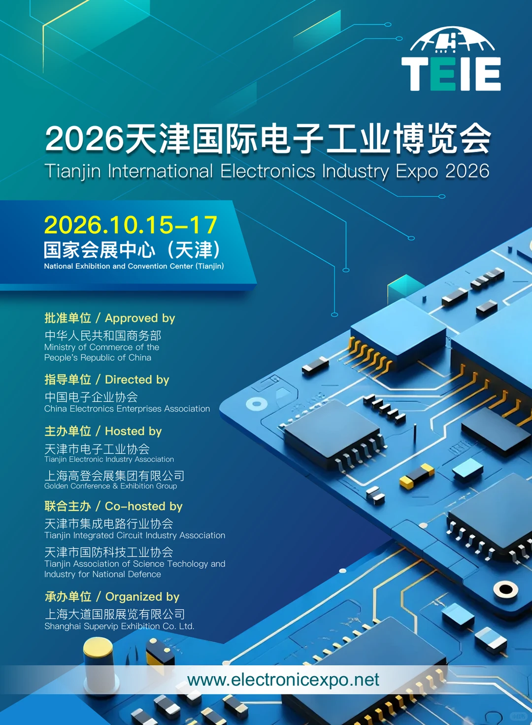 2026天津国际电子工业博览会