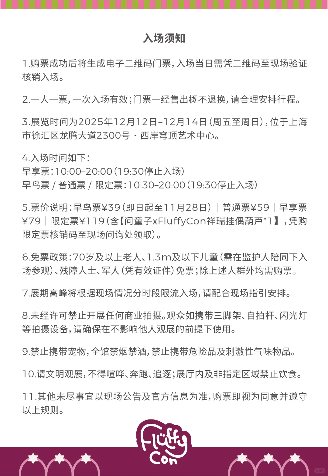 FluffyCon•上海国际潮流毛绒展正式开票！