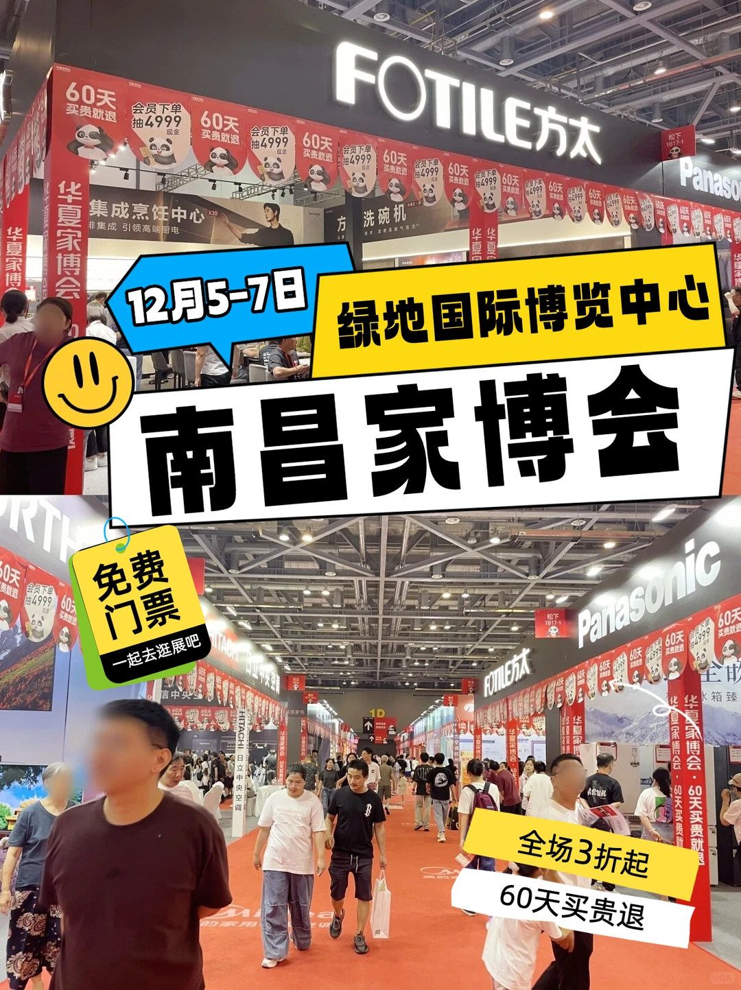 薅羊毛❗去南昌家博会薅羊毛? 门票免费