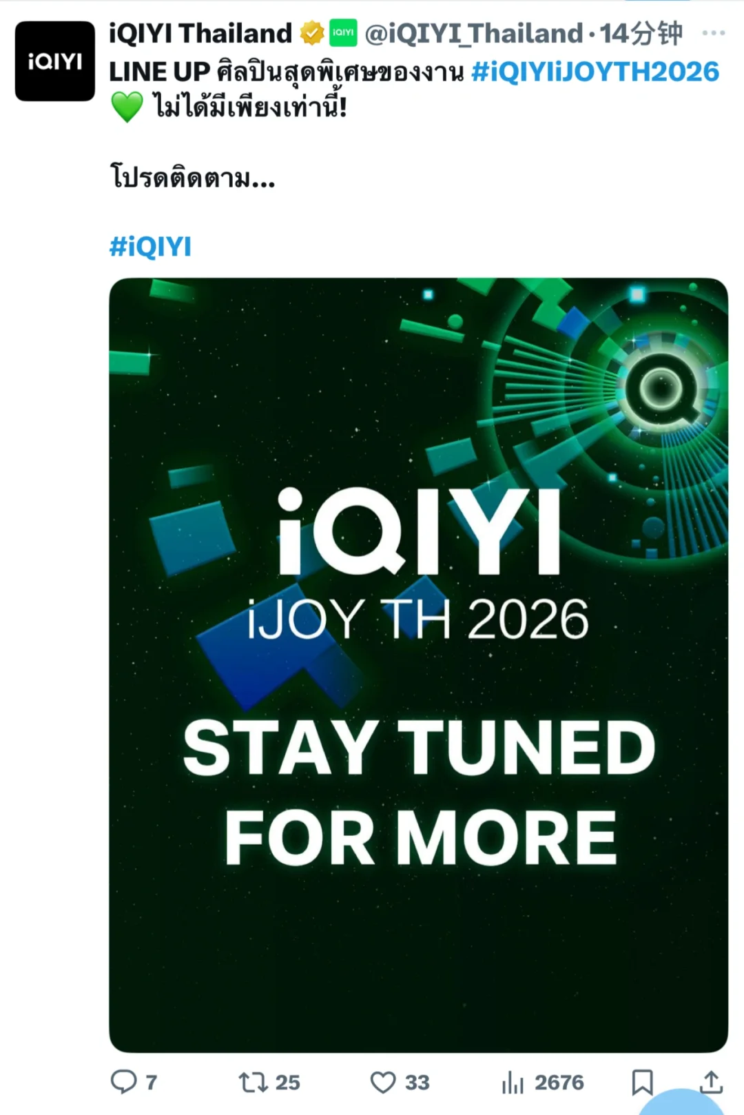 爱奇艺｜2026泰国推介会官宣阵容