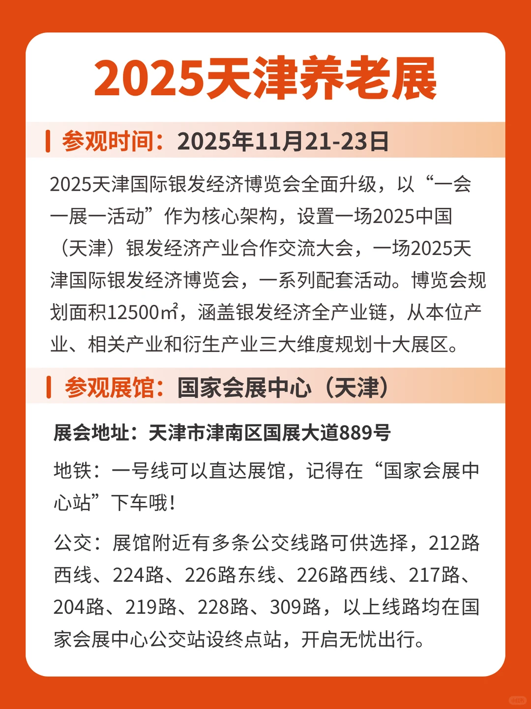 2025天津养老展详细攻略附展商名录