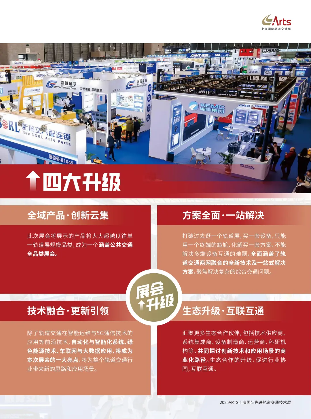 上海国际先进轨道交通技术展免费门票～