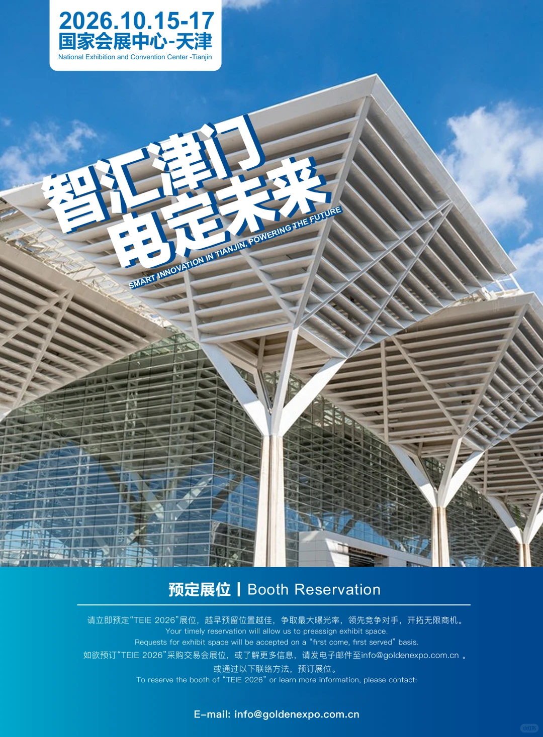 2026天津国际电子工业博览会