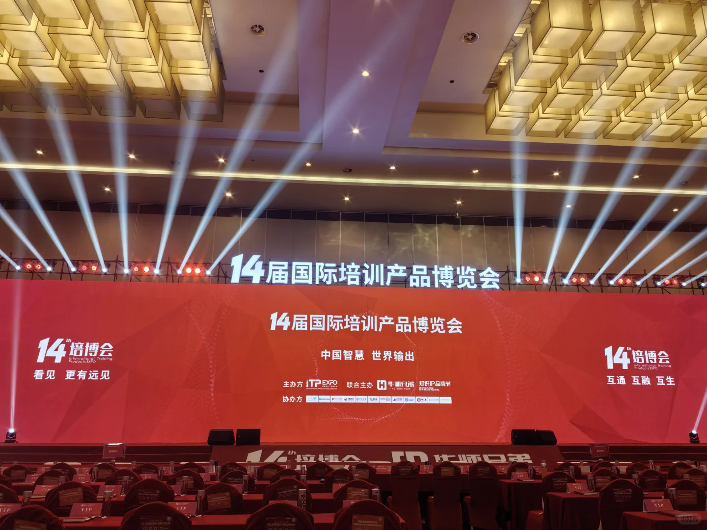 中国第14届国际培训产品博览会